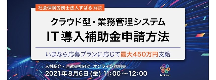 IT補助金ウェビナー_210806